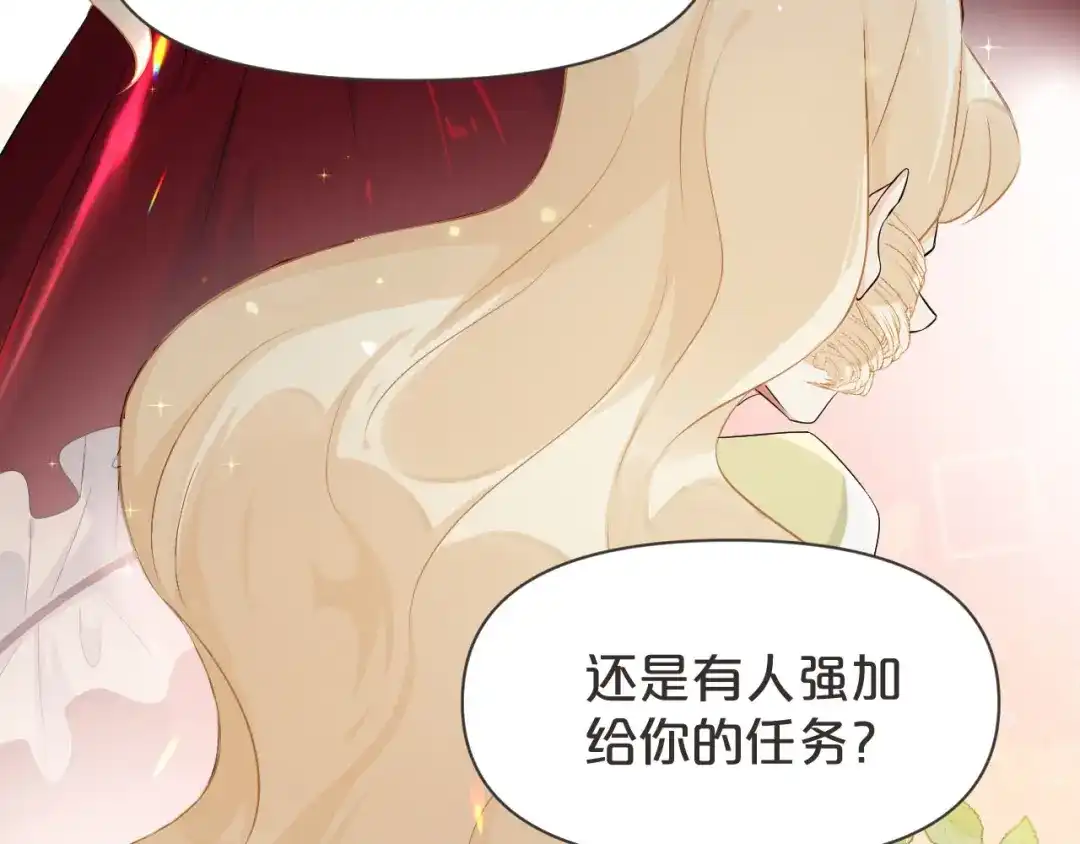 《玛丽不能苏》第38话 自己的选择 第13页