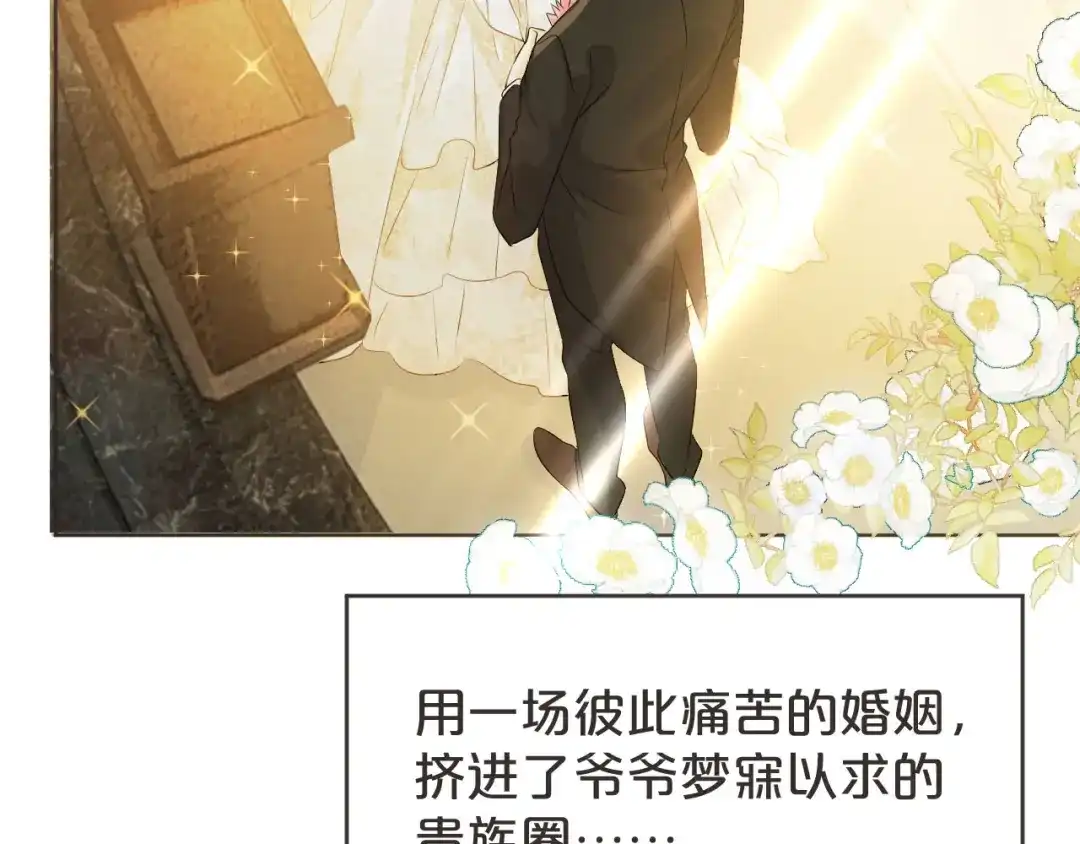《玛丽不能苏》第38话 自己的选择 第73页