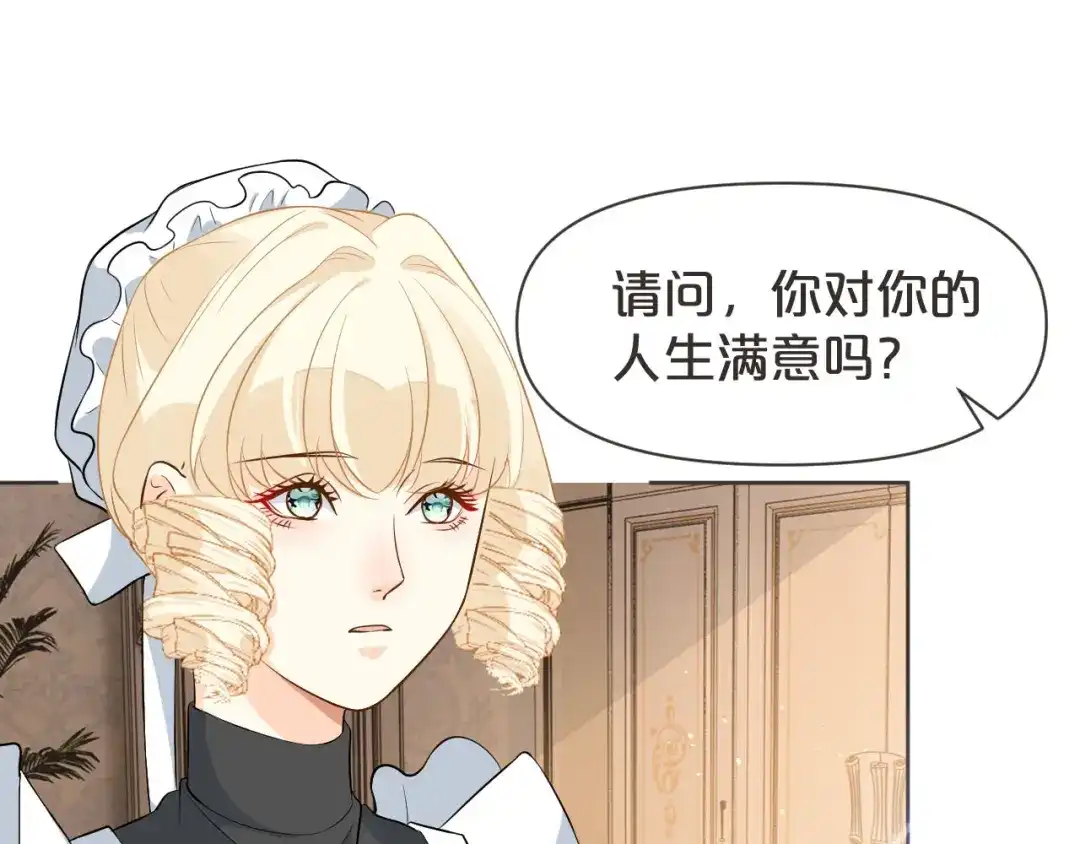 《玛丽不能苏》第38话 自己的选择 第61页