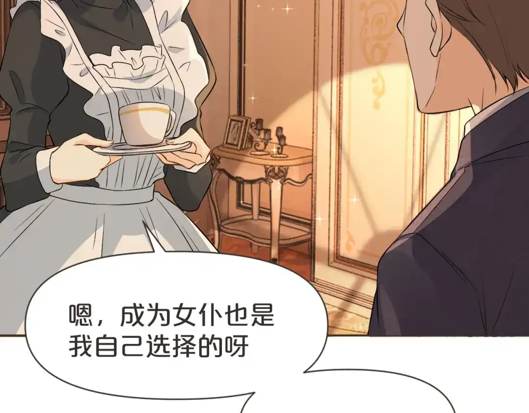 《玛丽不能苏》第38话 自己的选择 第66页