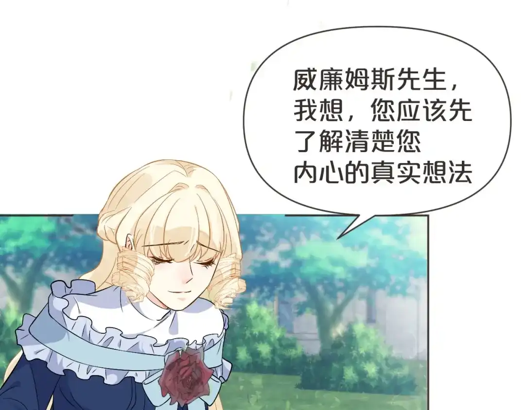 《玛丽不能苏》第38话 自己的选择 第17页