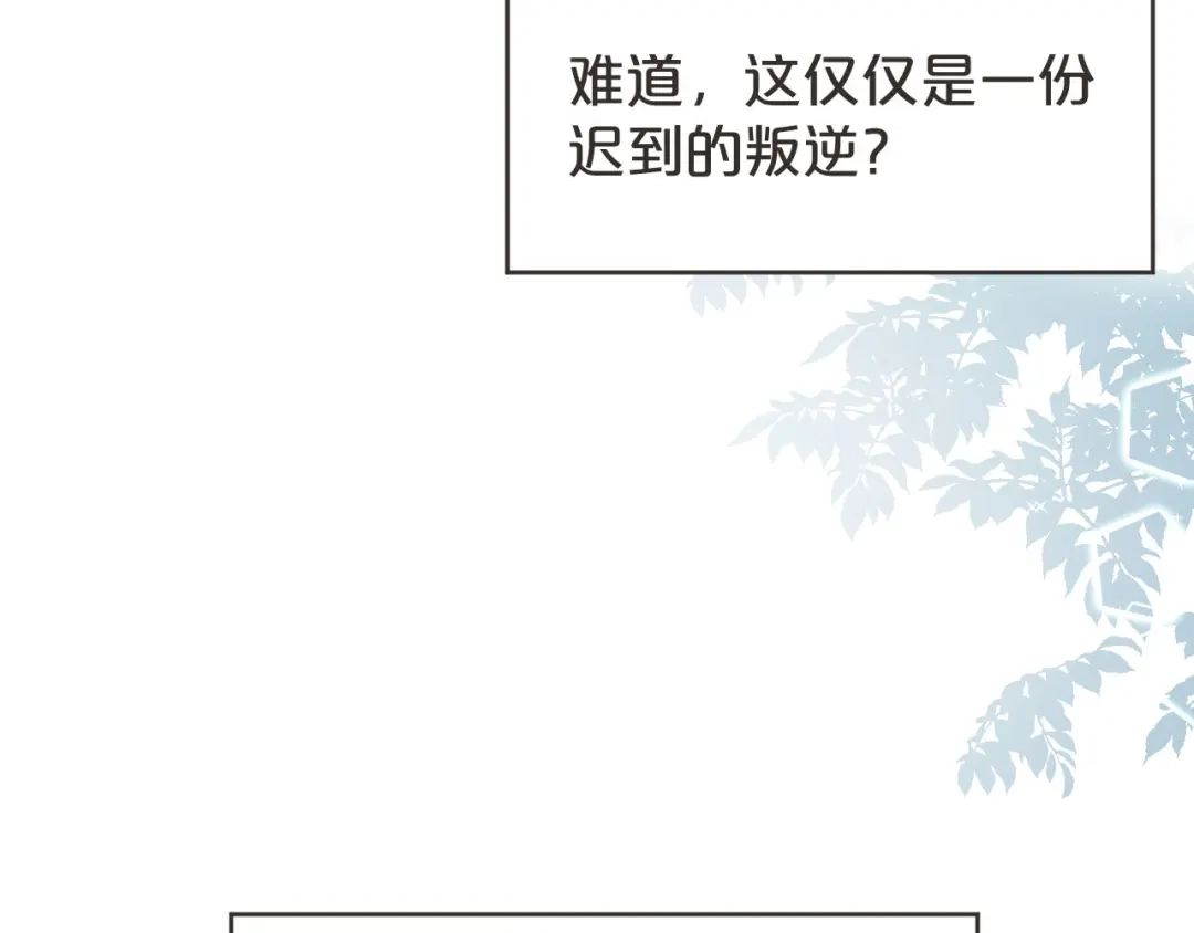 《玛丽不能苏》第38话 自己的选择 第82页