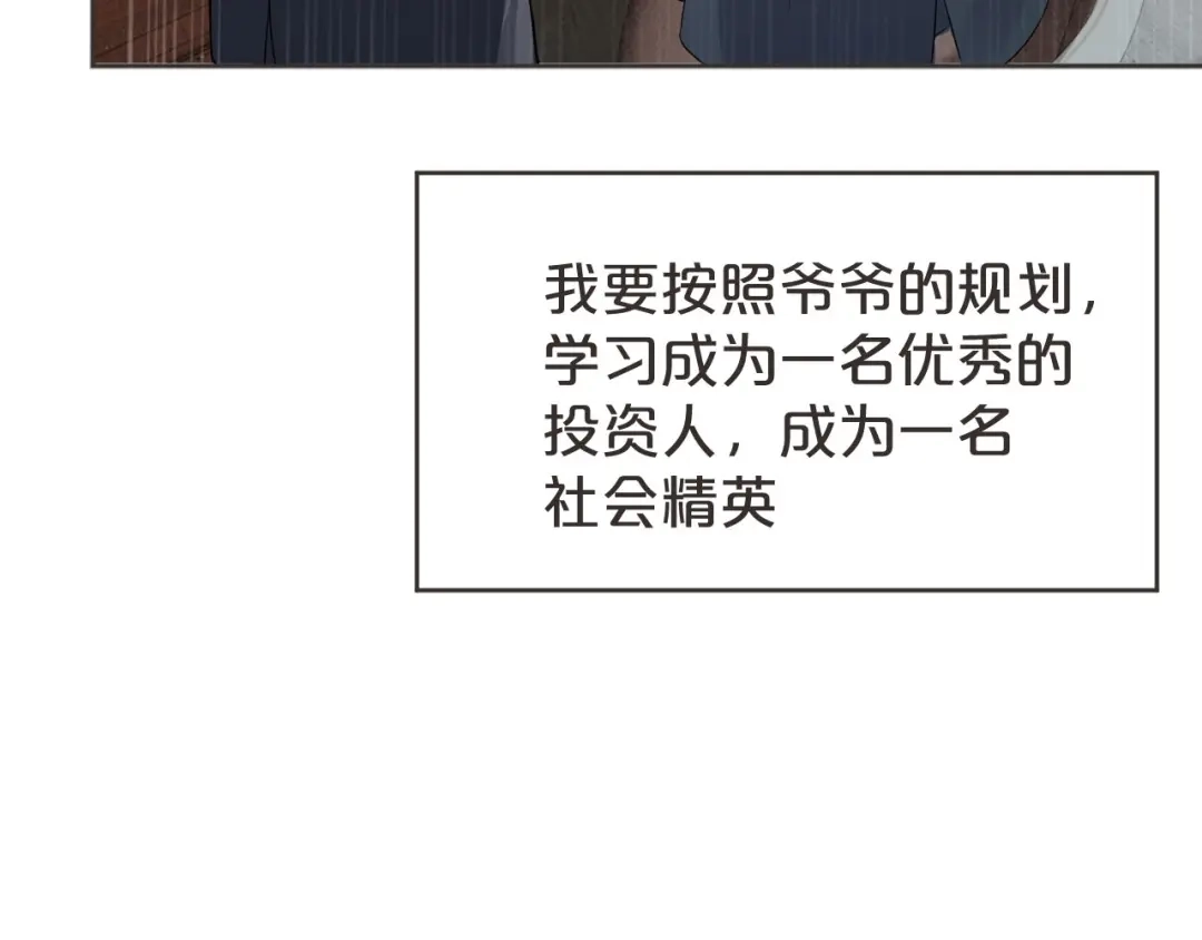 《玛丽不能苏》第38话 自己的选择 第31页