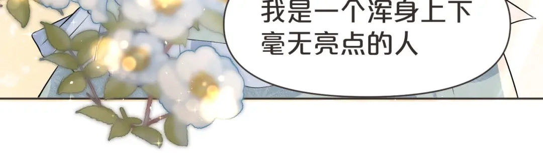 《玛丽不能苏》第38话 自己的选择 第16页