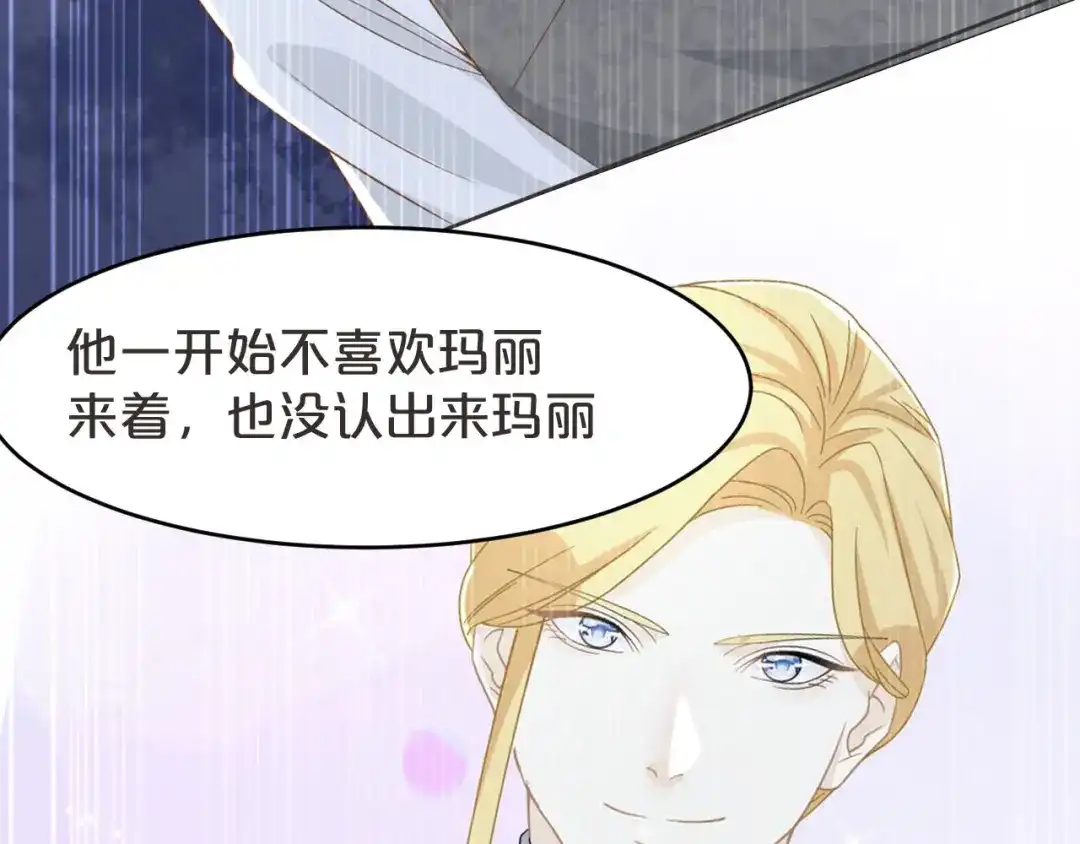 《玛丽不能苏》第38话 自己的选择 第96页