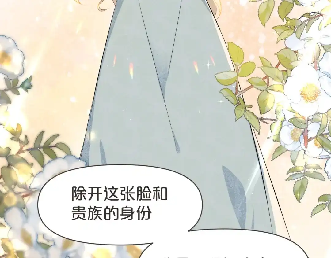 《玛丽不能苏》第38话 自己的选择 第15页