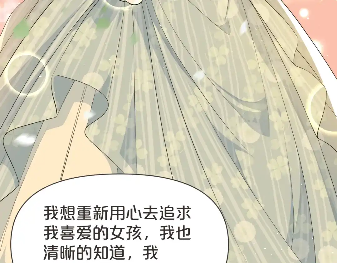 《玛丽不能苏》第39话 追求 第89页
