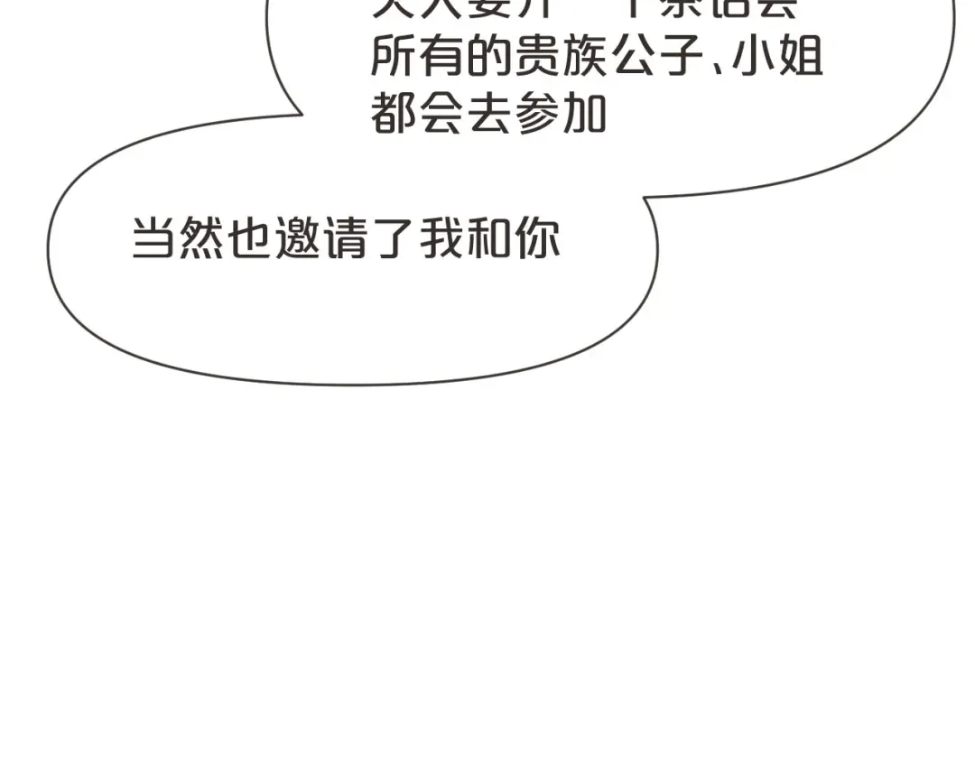 《玛丽不能苏》第39话 追求 第72页