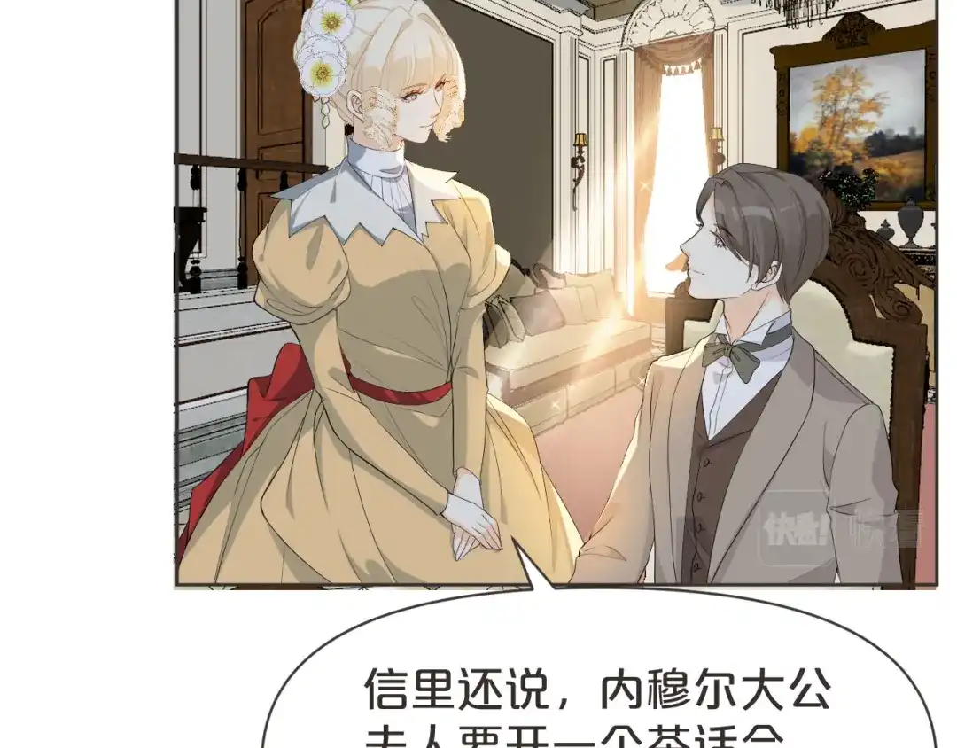 《玛丽不能苏》第39话 追求 第71页