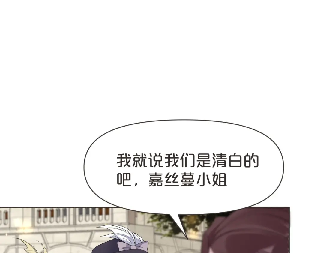 《玛丽不能苏》第39话 追求 第55页
