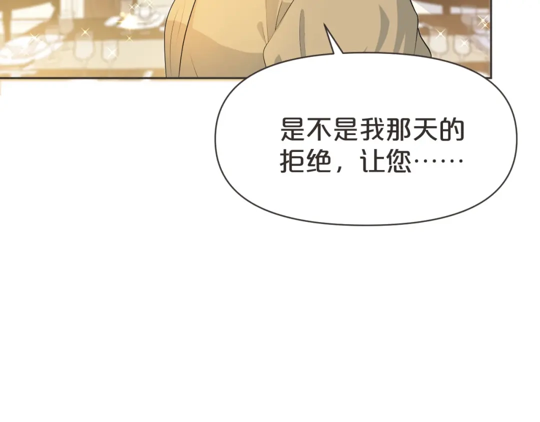 《玛丽不能苏》第39话 追求 第80页