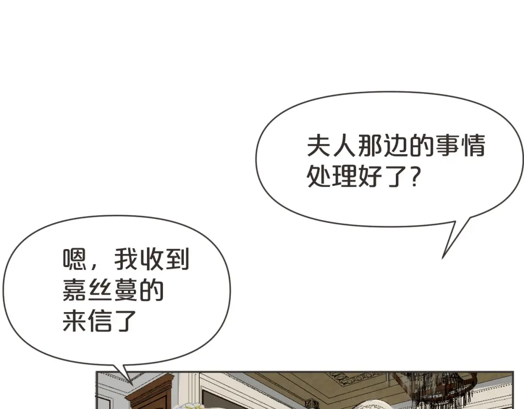 《玛丽不能苏》第39话 追求 第70页