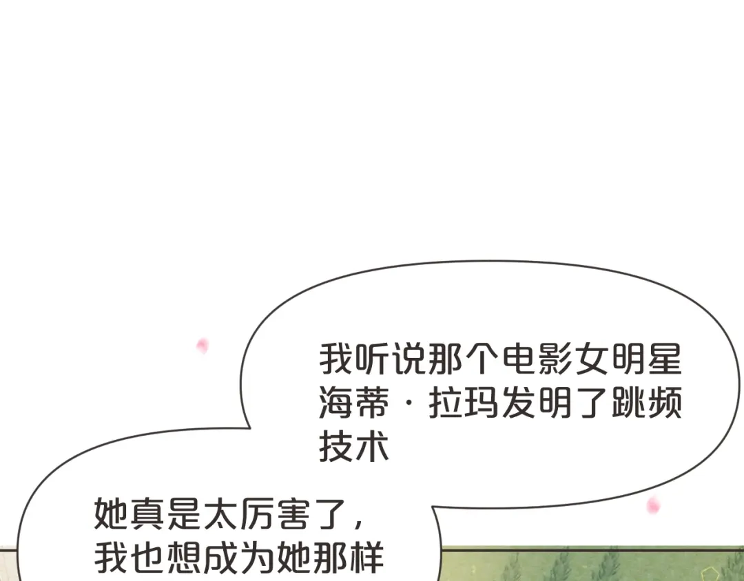 《玛丽不能苏》第39话 追求 第12页
