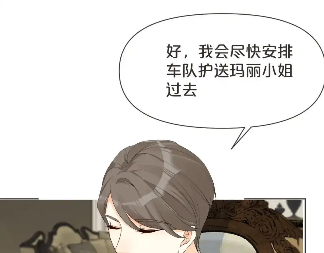 《玛丽不能苏》第39话 追求 第73页