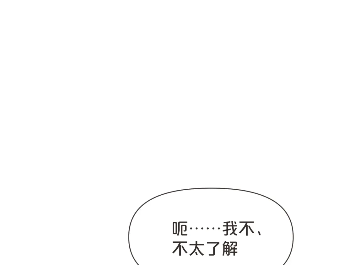 《玛丽不能苏》第39话 追求 第15页