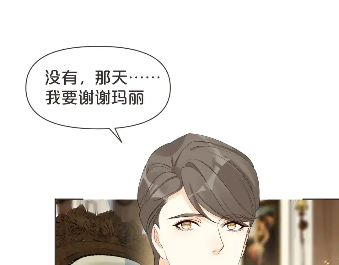 《玛丽不能苏》第39话 追求 第82页