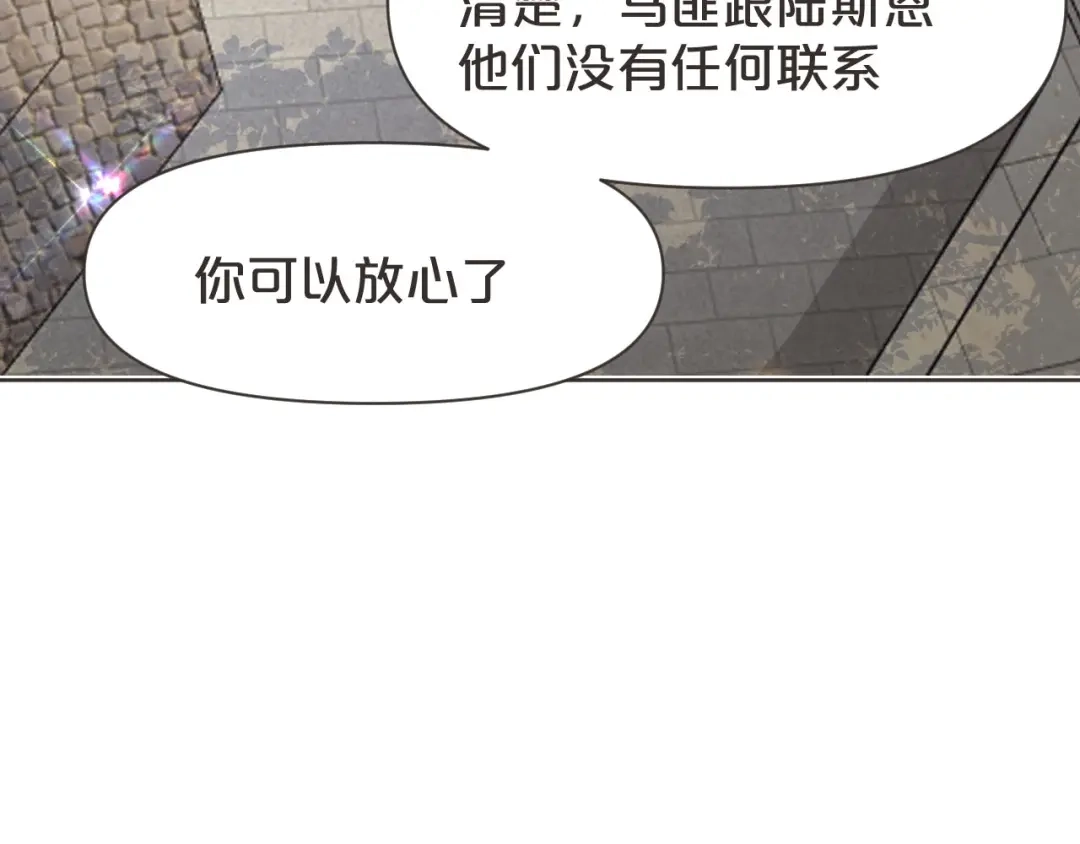 《玛丽不能苏》第39话 追求 第54页