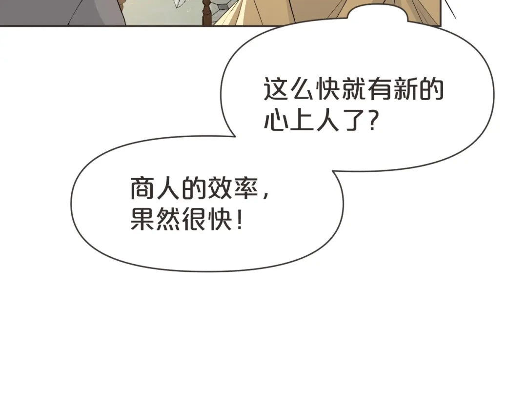 《玛丽不能苏》第39话 追求 第96页
