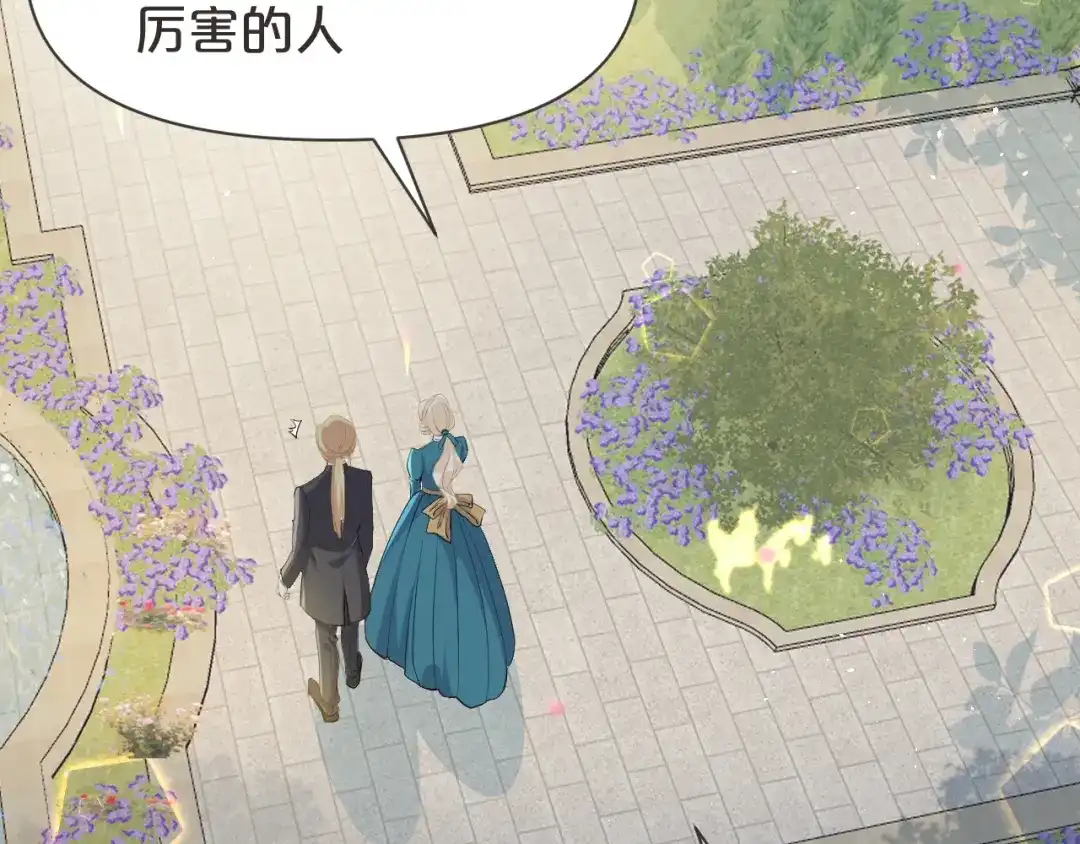 《玛丽不能苏》第39话 追求 第13页