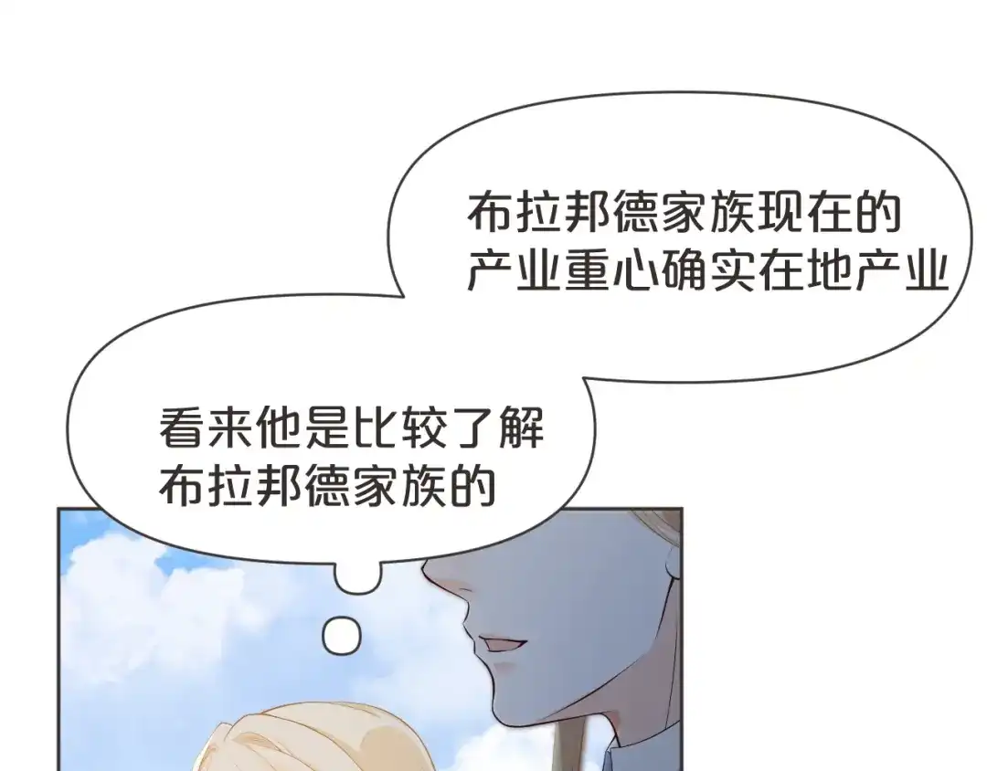 《玛丽不能苏》第39话 追求 第27页
