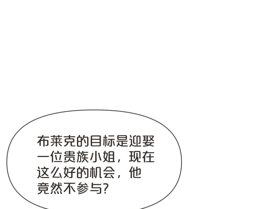 《玛丽不能苏》第39话 追求 第78页