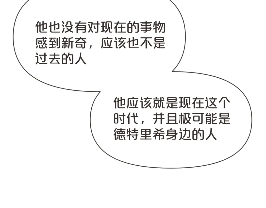 《玛丽不能苏》第39话 追求 第29页