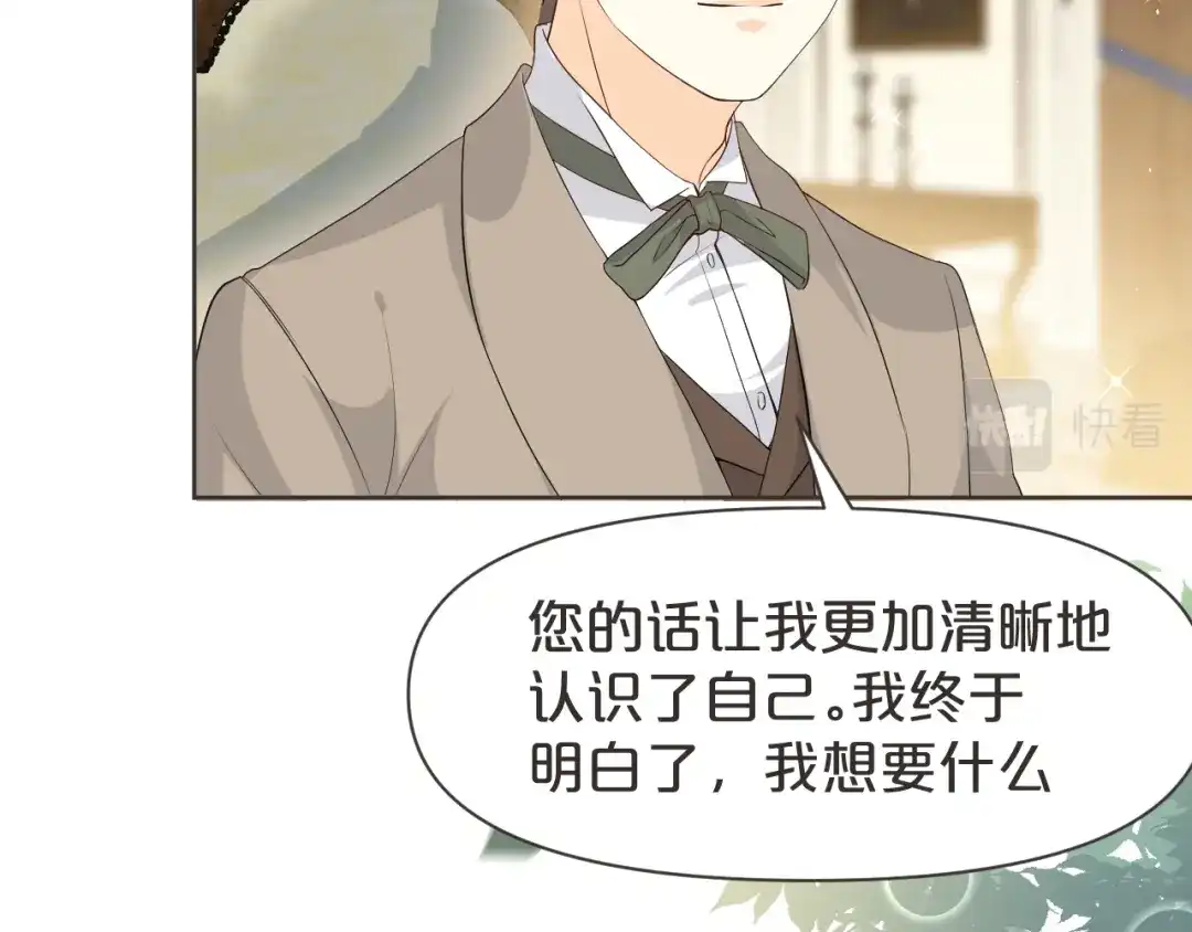 《玛丽不能苏》第39话 追求 第83页