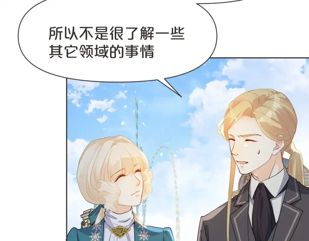 《玛丽不能苏》第39话 追求 第25页