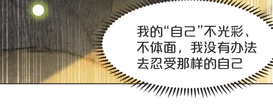 《玛丽不能苏》第39话 追求 第44页