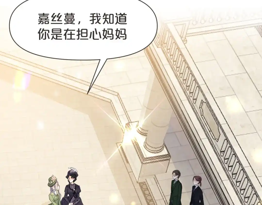 《玛丽不能苏》第39话 追求 第52页