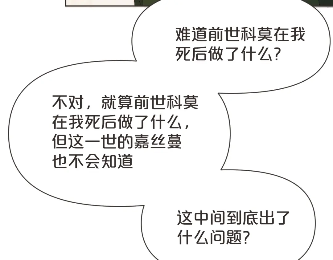 《玛丽不能苏》第39话 追求 第62页