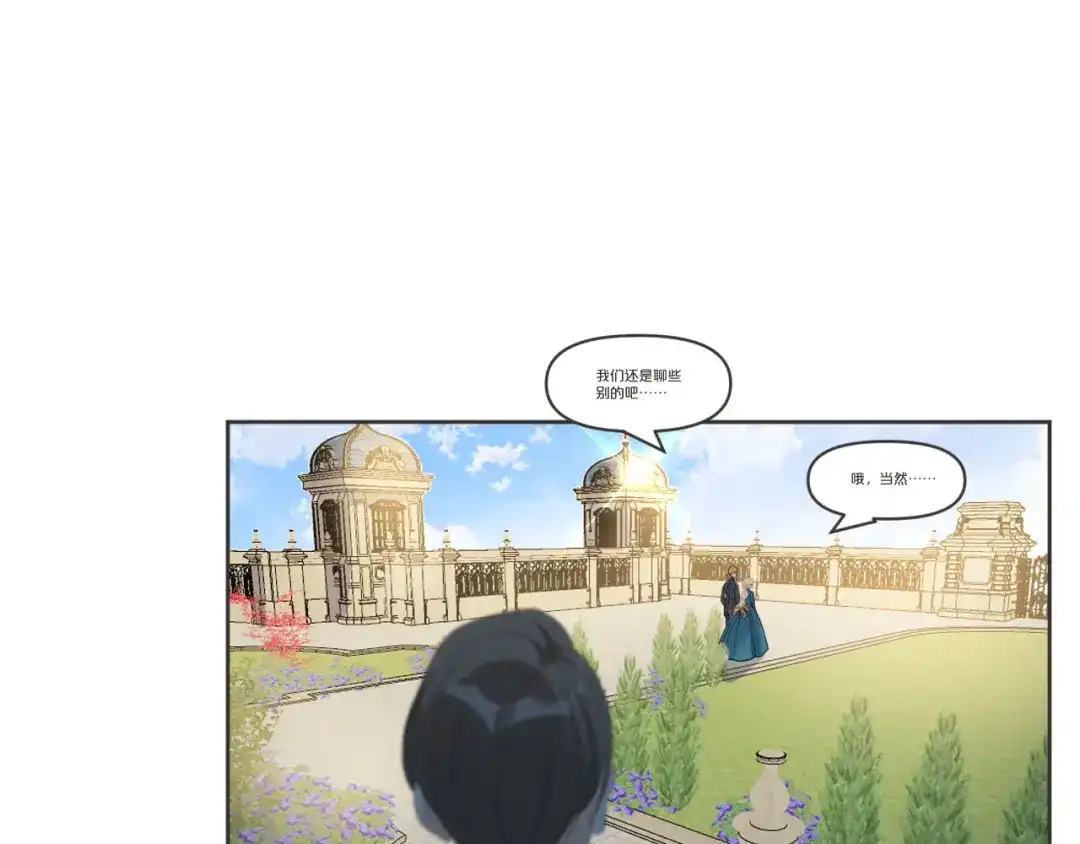 《玛丽不能苏》第39话 追求 第45页