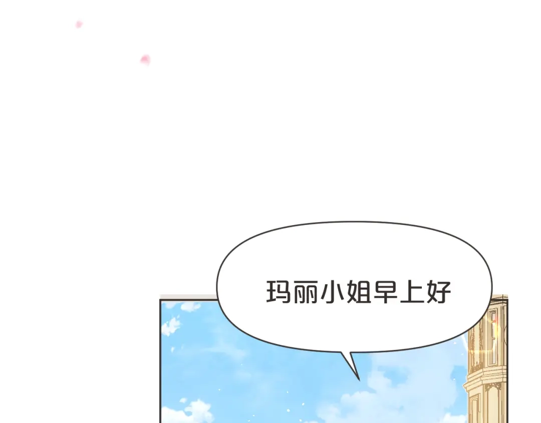 《玛丽不能苏》第39话 追求 第9页