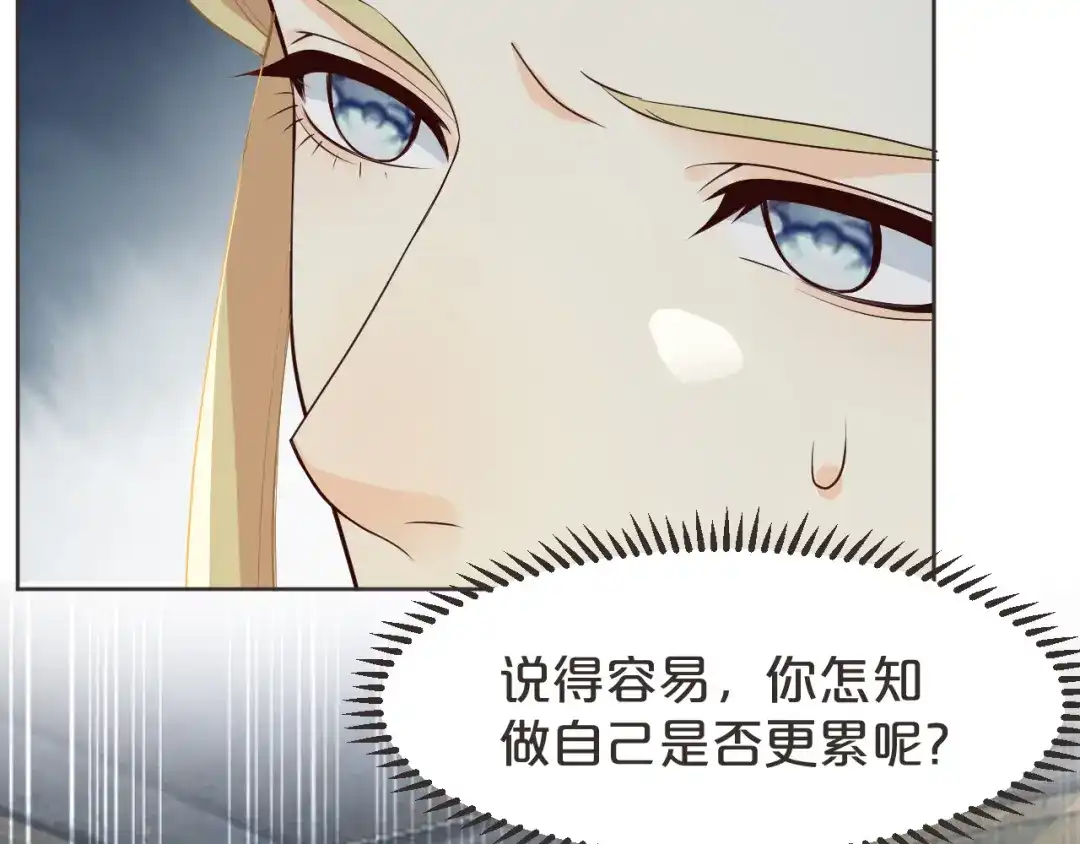 《玛丽不能苏》第39话 追求 第41页