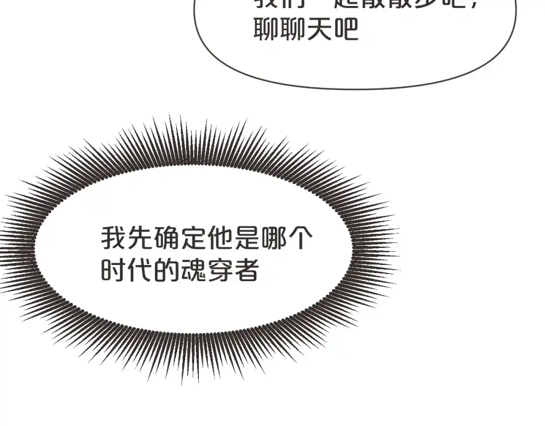《玛丽不能苏》第39话 追求 第11页