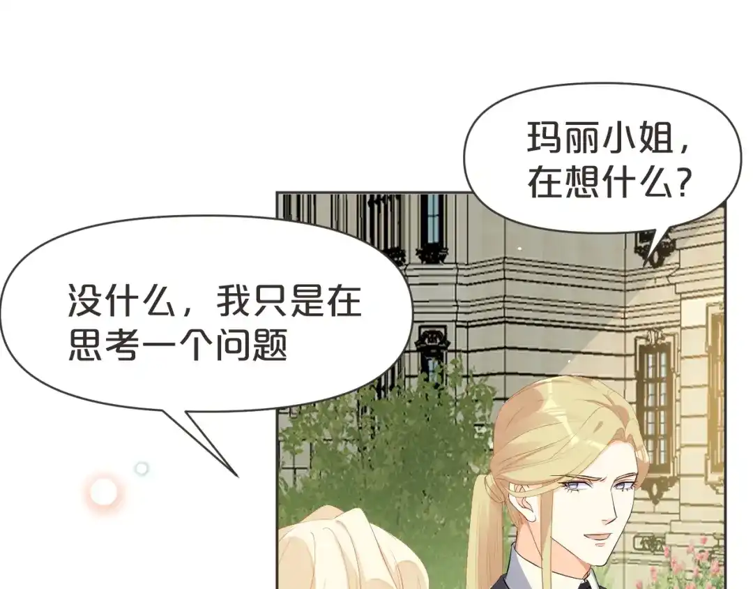 《玛丽不能苏》第39话 追求 第31页