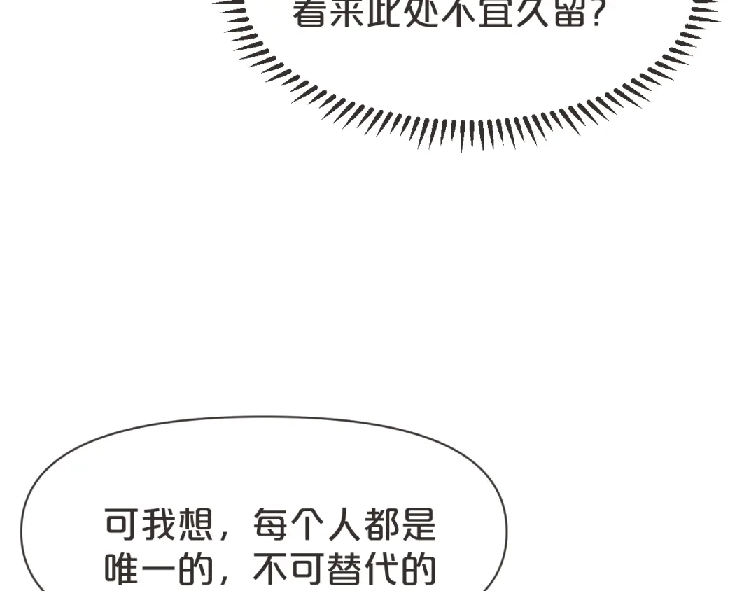 《玛丽不能苏》第39话 追求 第37页