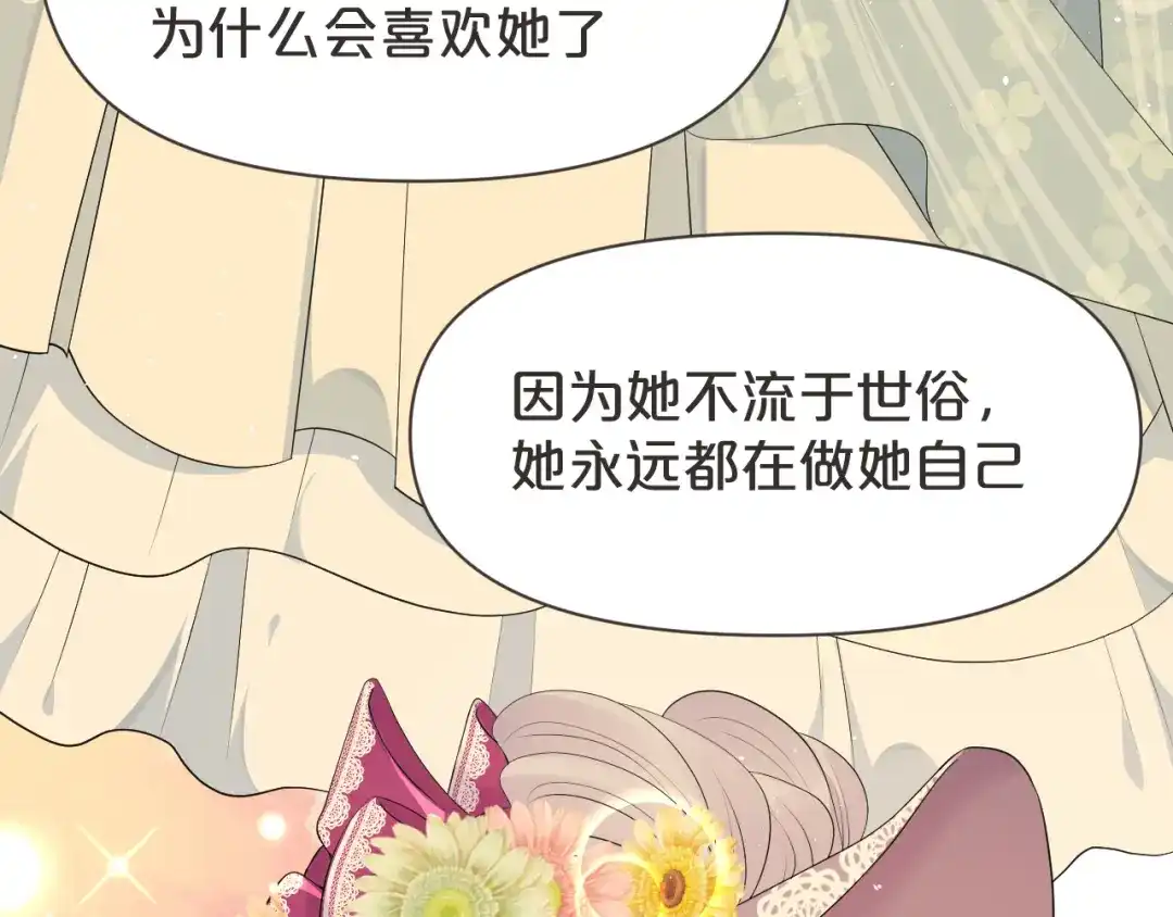 《玛丽不能苏》第39话 追求 第90页