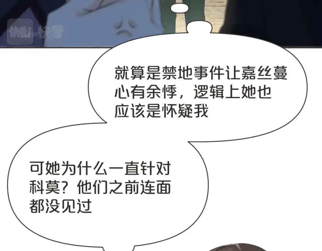 《玛丽不能苏》第39话 追求 第60页