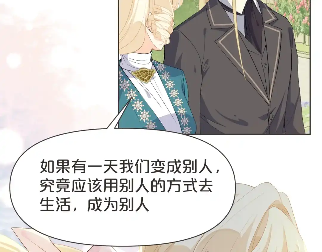 《玛丽不能苏》第39话 追求 第32页