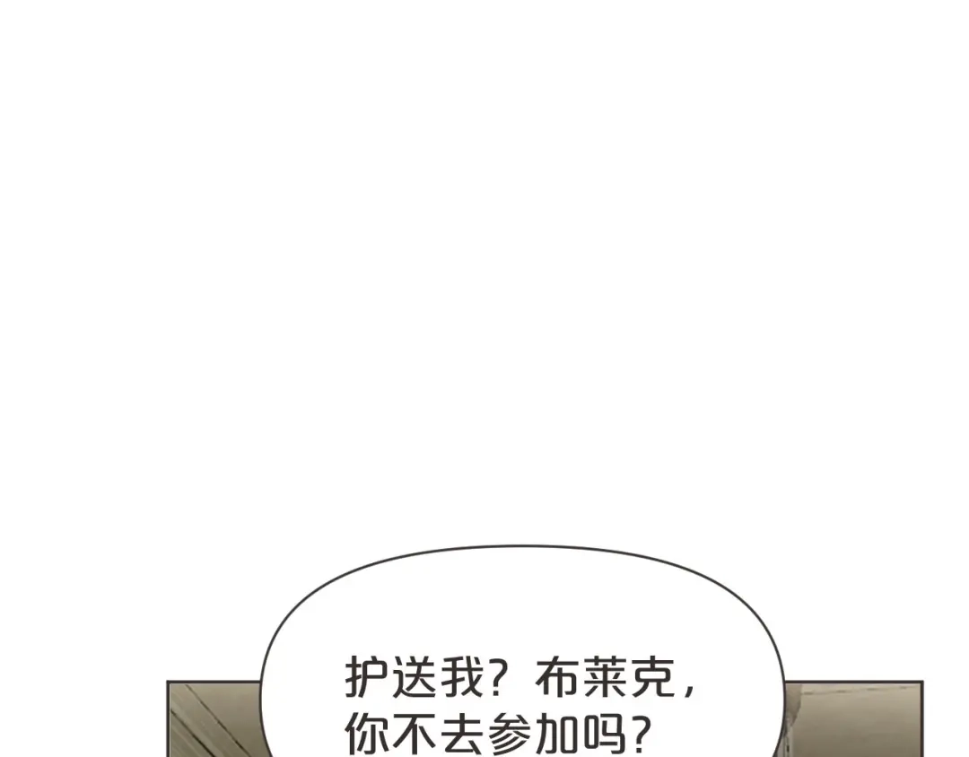 《玛丽不能苏》第39话 追求 第75页