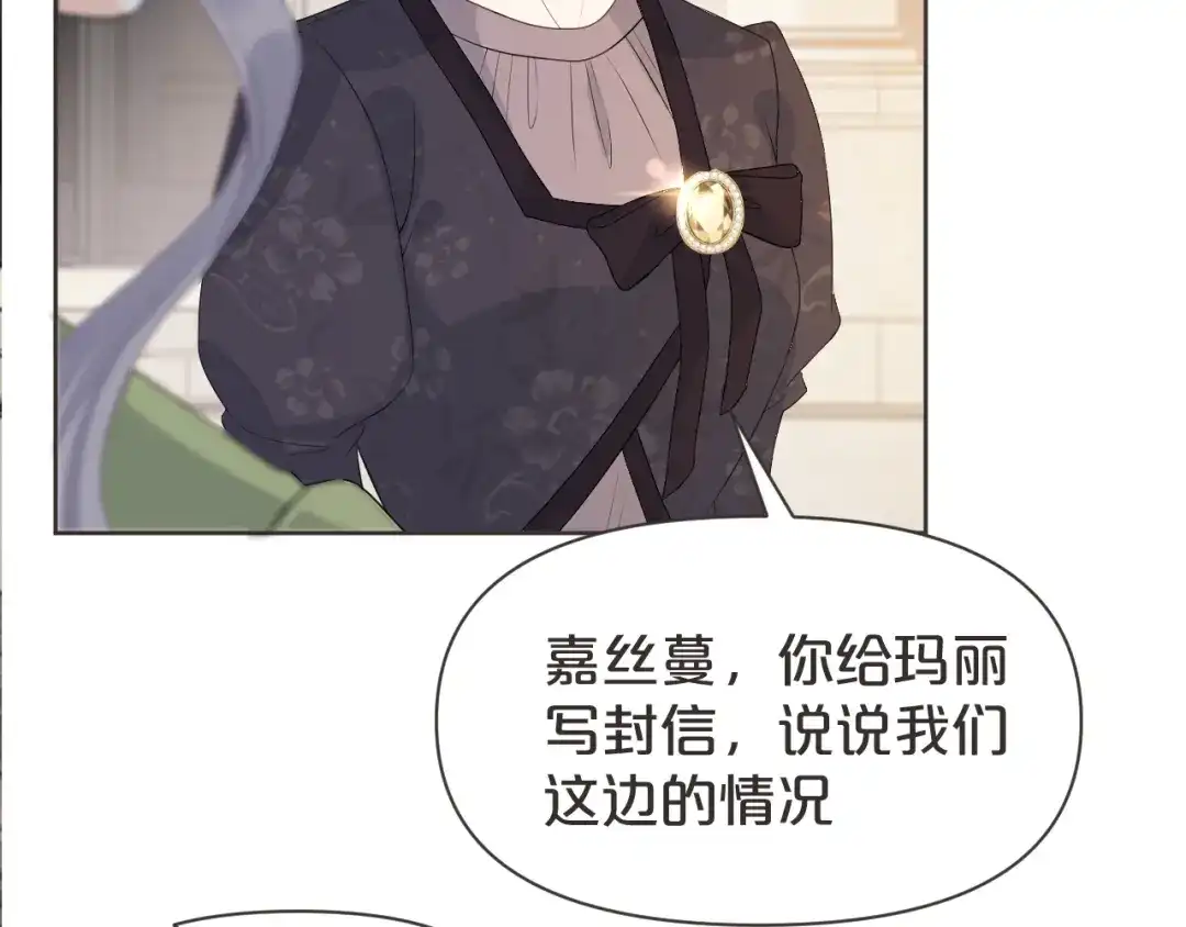 《玛丽不能苏》第39话 追求 第65页