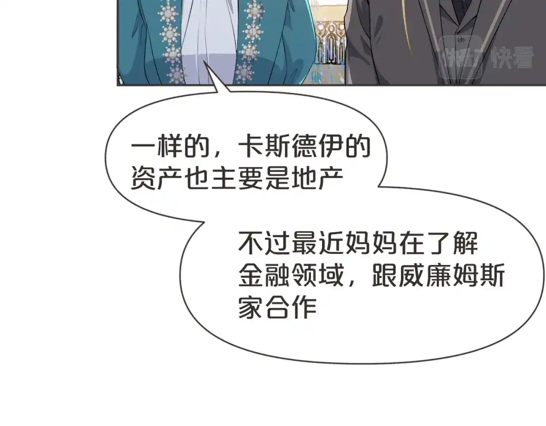《玛丽不能苏》第39话 追求 第26页