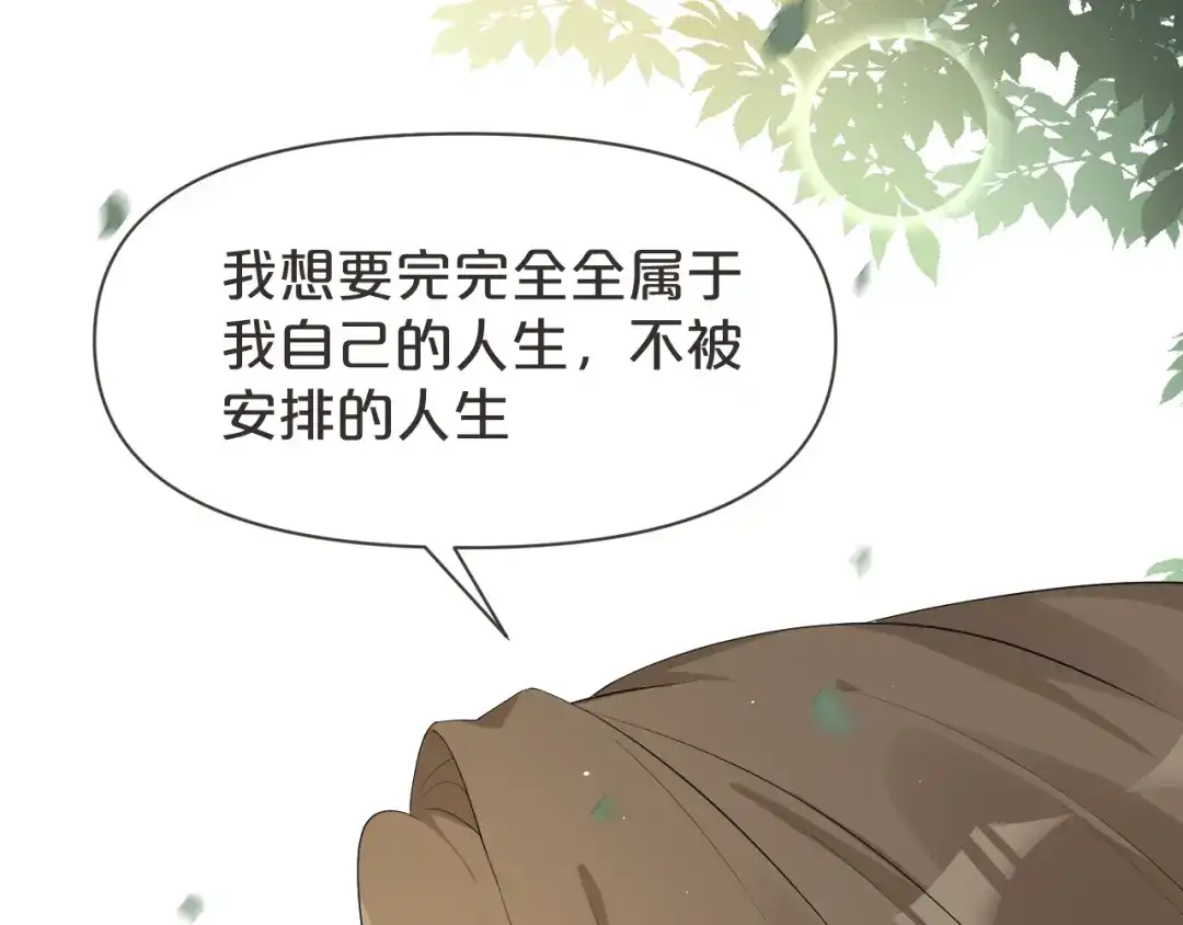 《玛丽不能苏》第39话 追求 第85页