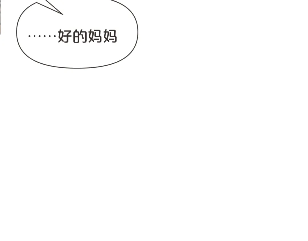 《玛丽不能苏》第39话 追求 第66页