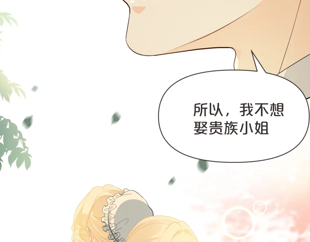 《玛丽不能苏》第39话 追求 第87页