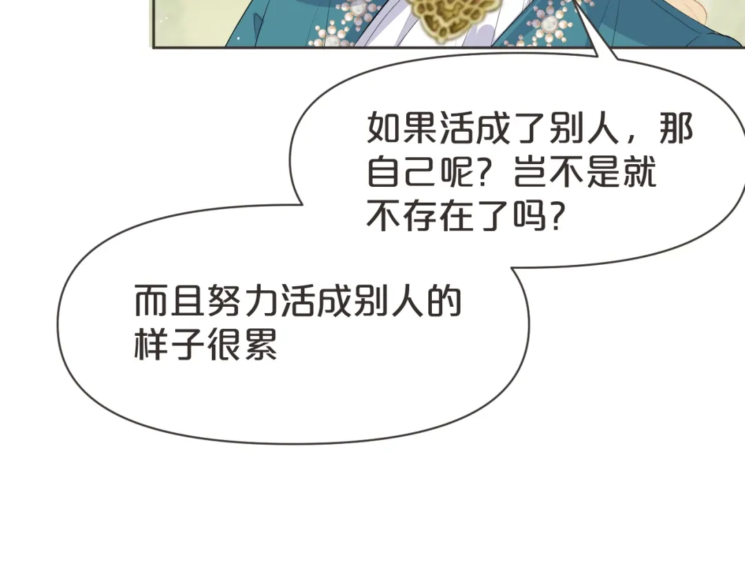 《玛丽不能苏》第39话 追求 第39页