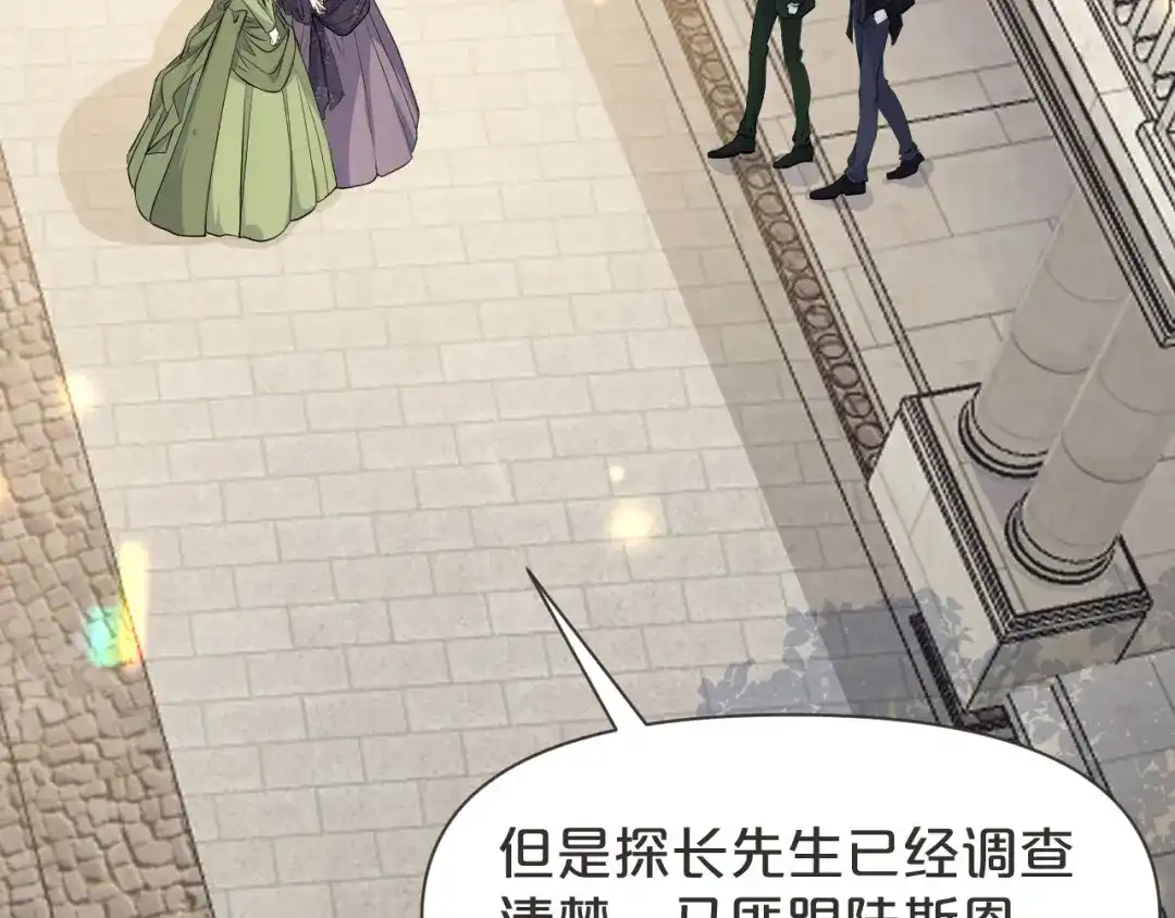 《玛丽不能苏》第39话 追求 第53页