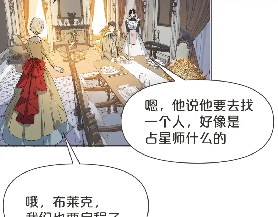 《玛丽不能苏》第39话 追求 第68页