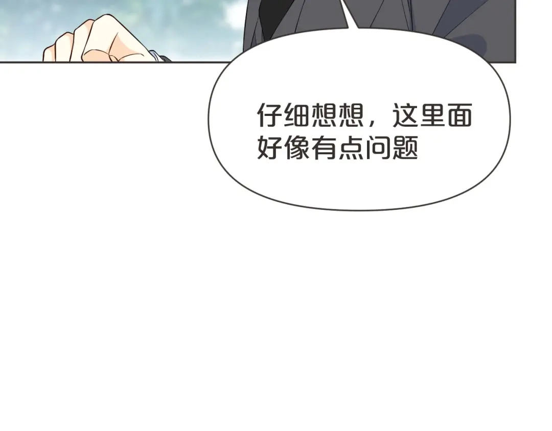 《玛丽不能苏》第40话 变故 第90页